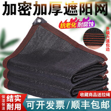 遮阳网防晒网加密加厚黑色六道线包边遮光隔热楼顶阳台遮阴网汽车户外防晒太阳网  2米宽*4米长（加密加厚18针）