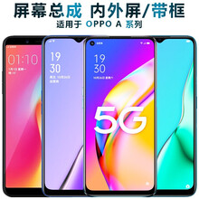 盾令 OPPO a53屏幕总成a55显示屏a11触摸屏a9液晶屏a8带框a7x手机屏a3内外屏a93 A55/RemlmeV11 5G屏幕总成