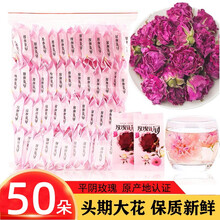 金香源 玫瑰花茶 一朵一杯  大朵玫瑰花冠 平阴玫瑰 泡水养生花草茶柠檬女人茶 头期大花50朵装