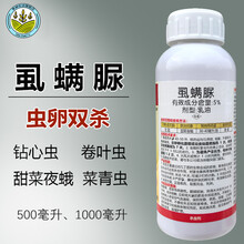 虱螨脲 虫卵双杀 卷叶虫钻心虫甜菜夜蛾菜青虫 水稻果树杀虫剂 1000ml