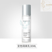 隔离霜学生平价妆前乳EGOCI由西女打底控油遮瑕三合一 变色隔离乳30ml