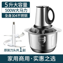 绞肉机商用大容量6L碎肉馅蔬菜搅拌机水田多功能电动打蒜泥蒜蓉搅馅机 饭店订制款5L绞肉机（500W不锈钢单刀头）