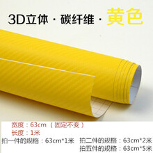 贴花帝豪xrv五菱宏光哈弗H通用改色膜碳纤维贴纸汽车内饰熏黑门汽车用品 黄色63cm*1m