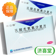 来立信乳酸左氧氟沙星片0.1g*10片泌尿呼吸道感染胃肠道 1盒