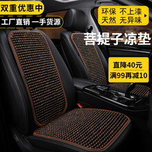 鹭洁 汽车坐垫 免漆菩提子夏季凉垫 带腰靠透气座垫五件套 夏天木珠方垫单片凉席坐垫 【前排1片+腰靠1个】紫霄富颜 本款坐垫适用99%五座车型-下单备注车型或联系客服