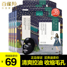 百雀羚面膜男女士清洁控油补水保湿提亮肤色改善暗沉细致毛孔小雀幸清澈净颜黑面膜贴旗舰官方网店 20片