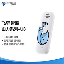 飞猫智联【送350G流量】移动随身wifi无线上网卡无限流量4g路由器车载插卡托随行mifi 飞猫智联由力版u3