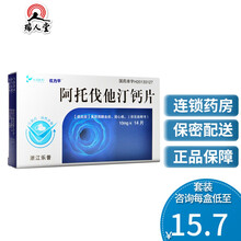 低至15.7/盒】优力平 阿托伐他汀钙片 10mg*14片/盒 高胆固醇血症阿托他丁钙 20盒（15.7/盒）