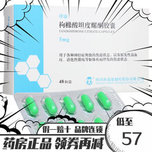 律康 枸橼酸坦度螺酮胶囊 5mg*48粒/盒 10盒装