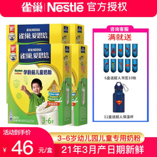 雀巢爱思培幼儿奶粉4段25g*16条学龄前儿童成长奶粉3-6岁400g盒装 (比1000g罐装优惠) 400g*4盒