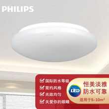 超市	飞利浦 PHILIPS 吸顶灯 恒海 10W 65K IP44 防水 LED光源 客厅餐厅卧室厨房过道走廊阳台 9290022098