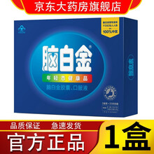 【药房专卖】脑白金口服液中老年装帮助改善睡眠礼盒装脑白金胶囊年轻态健康品青少年含褪黑素成人老年人礼品 20天礼盒装