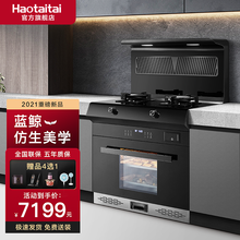 Haotaitai好太太电器集成灶家用蒸烤箱一体消毒集成灶烟灶套装 AF11集成灶蒸烤一体【蓝鲸款】-智能变频 液化气