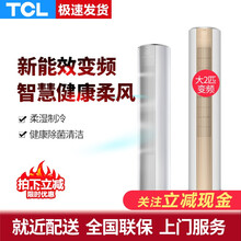 TCL 大三匹3匹制热定速强劲冷暖大风量立式空调柜机2匹家用柜机商用节能省电新能效变频立式空调柜机 【大2匹定速冷暖】 自动升级为变频