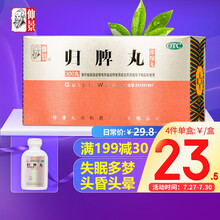 仲景 归脾丸(浓缩丸) 300丸 益气健脾养血安神 用于心脾两虚气短心悸失眠多梦头昏头晕