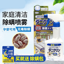 凉席 除螨虫喷剂 uyeki除螨虫喷雾剂 床上防螨去螨虫喷剂除螨剂孕婴250ml 紫色 250ML