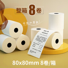 皓博80mmx80热敏纸收银纸后厨打印纸叫号机纸 80x80【8卷】
