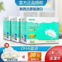 智励100DHA新西兰原装进口儿童青少年孕妇dha海藻油DHA 3盒共180粒（+湿巾3包）