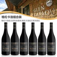 【南非国家酒馆】进口红酒整箱装 格伦卡洛哈文赤霞珠&西拉子干红葡萄酒 组合装750ml*6