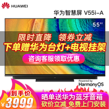 华为智慧屏V55i 55英寸4K超薄全面屏液晶电视机多方视频通话 V55i-A 4K底座版4+64GB 星际黑