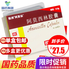联邦 阿莫仙 阿莫西林胶囊0.5g*48粒 感染 中耳炎 抗菌消炎 呼吸道感染 3盒装【限 时 包 邮】快来抢购