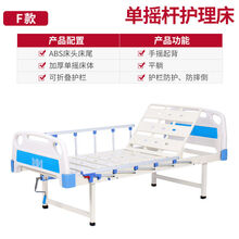 单摇床医院家用单双摇床老人护理床升降病床瘫痪床护理翻身床 F-单摇款 不带便孔