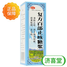 太极复方百部止咳糖浆120ml清肺止咳肺热咳嗽百日咳 3瓶