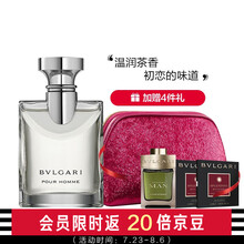 宝格丽（BVLGARI）男士淡香水（ 大吉岭茶 ） 礼物 送礼 50ml优惠套组