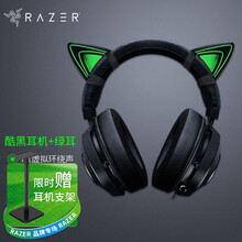 雷蛇（Razer）北海巨妖头戴式耳机7.1环绕竞技版耳麦清凉耳罩电脑手机耳麦 北海巨妖-黑色（耳机+绿猫耳套装）