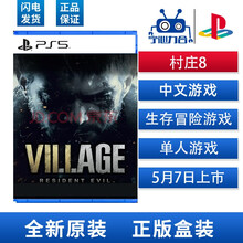 索尼（SONY） PS4/PS5游戏光盘游戏软件大作PS5瑞奇与叮当村庄8现货 PS5 恶灵古堡8村庄8中文