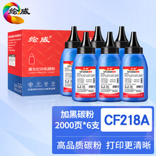 绘威CF218A 18A碳粉6支装 适用惠普HP 218A M104a M104w M132a M132nw M132fn M132fp M132fw打印机硒鼓墨粉