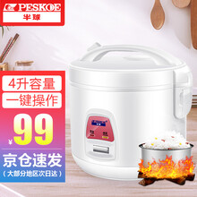 半球（Peskoe）电饭煲电饭锅小型电饭煲不粘内胆一键操作西施煲 4升容量（适用3-5人）
