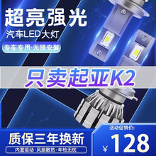 11-17-19款起亚K2LED大灯改装远近光一体超亮强聚光车灯前大灯泡 11-19款K2（原车无透镜）【远近一体】聚光款/ 对装