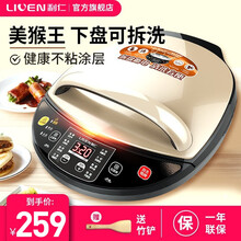 利仁（Liven）电饼铛家用双面加热电饼锅可拆洗加深加大全自动煎烤机烙饼锅多功能早餐机三明治机新款 美猴王【30CM/电脑版/三档火力/下盘可拆洗】
