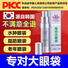 【韩国眼袋霜】一夜美曼朱砂华超声刀美容院原液脂肪眼霜男女细纹浮肿粒提拉紧致抗皱黑眼圈泪沟精华液 3套装=发5瓶眼霜+5瓶精华液+5张面膜