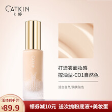 卡婷浮生大梦系列紫雪参养肤粉底液遮瑕轻薄保湿持久控油防水不脱妆混油皮 C01自然色【控油型】