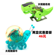 太阳能蜗牛太阳能机器人DIY蜗牛发明科学拼装黑科技智力玩具六一节礼物 蜗牛恐龙套餐