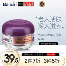 德国进口芭乐雅(Balea) VITAL+强力日霜 中老年人面霜 紧致肌肤 改善皱纹 50ml