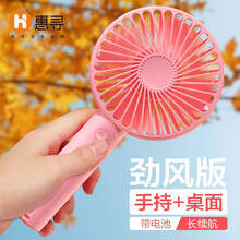 惠寻 usb手持小风扇迷你桌面小电风扇办公室强力便携式可充电迷你小风扇学生宿舍带底座  【1200mAh】升级版-少女粉LX