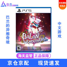 索尼（SONY）PS5游戏 PlayStation5 游戏光盘 战神对马岛双人成行PS5光盘 巴兰的异想奇境 BALAN 奇妙幻境 中文 现货