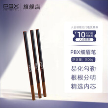 PBX极细双头眉笔细眉笔芯持妆雾眉眉笔棕 神秘灰01
