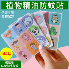 卡通驱蚊贴儿童宝宝婴儿防蚊贴神器便携随身扣户外蚊子虫叮咬大人 强效版-144贴