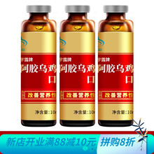 绿健园阿胶乌鸡大枣女性女士调理营养性贫血改善气虚气血 10盒阿胶口服液