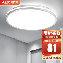 超市	奥克斯(AUX) 卧室灯具LED客厅灯吸顶灯餐厅灯现代简约阳台灯 曙光！超薄24瓦白光-圆40cm适10-18平
