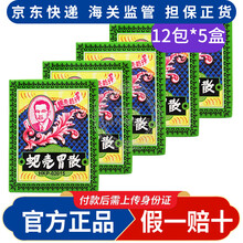 蚬壳胃散 香港正货 香港原装进口 肠胃养护肚痛胃痛 蚬壳胃散铁罐装 缓解胃酸胃胀胃肠药贝壳散af 蚬壳胃散12包*5盒装