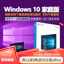 微软正版windows10/win10/Win10/11/7专业版/家庭旗舰版重装系统U盘激活码秘钥 win10家庭版 在线 发邮箱 不含税不开票