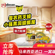 雷达蟑螂药家用全窝一窝端小屋驱杀除灭克星贴胶饵强力粘捕 蟑螂屋10只