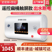 史密斯.劳伦热水器电家用扁桶速热节能储水式热水器小型卫生间洗澡【上门包安装】 60升遥控+升级出水断电
