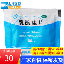 桂药 乳酶生片100片 婴儿儿童乳霉生片消化不良腹胀小儿饮食失调所引起腹泻绿便拉肚子吃什么的药 品 5袋装【6元/袋】