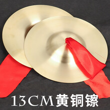 乐府诗（YUEFUSHI）三句半道具套装 3句半成人款儿童款舞台表演乐器锣铜锣三句半道具锣鼓镲乐器 13cm黄铜镲
